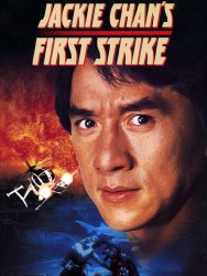 Первый удар / First Strike (Джеки Чан, 1996) 038ec2482496695