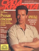 Арнольд Шварценеггер (Arnold Schwarzenegger) - сканы из журналов "Сила и Красота" B610ea495259882