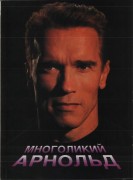 Арнольд Шварценеггер (Arnold Schwarzenegger) - сканы из журналов "Сила и Красота" Ece5ff495261156