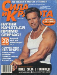 Арнольд Шварценеггер (Arnold Schwarzenegger) - сканы из журналов "Сила и Красота" F1c8f3495262587