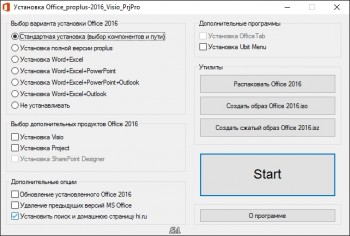 Microsoft Office 2016 Pro Plus 16.0.4405.1000 VL RePack by SPecialiST v16.7 RUS
