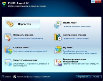 Promt Expert v.12 Build v.12.0.20 (RUS/ENG) + Коллекции словарей PROMT