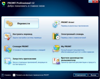 Promt Professional 12.0.20 (ML/RUS) + Коллекции словарей PROMT