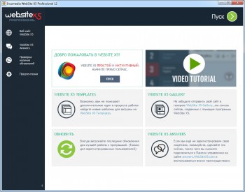 WebSite X5 Professional / Evolution 12.0.9.30 (Multi/Rus)