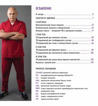 Сергей Бубновский. Домашние уроки здоровья. Гимнастика без тренажеров + DVD упражнения Сергей Бубновский. Домашние уроки здоровья. Гимнастика без тренажеров + DVD упражнения