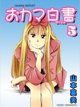 Okama Hakusho / Okama Report / Мир Окамы